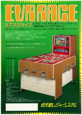 The first Nintendo arcade machine: EVR Race